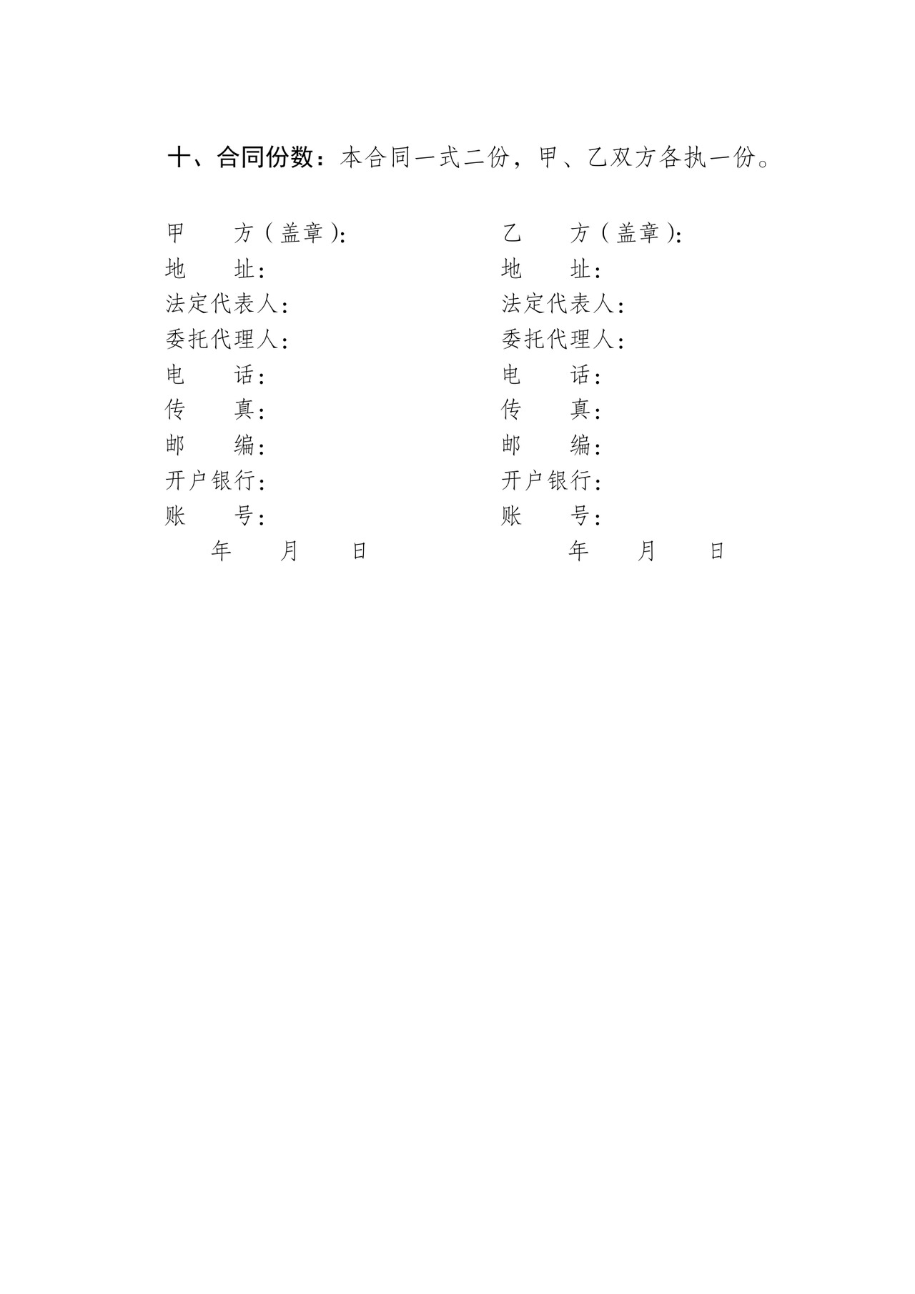 消防维保合同样本.doc