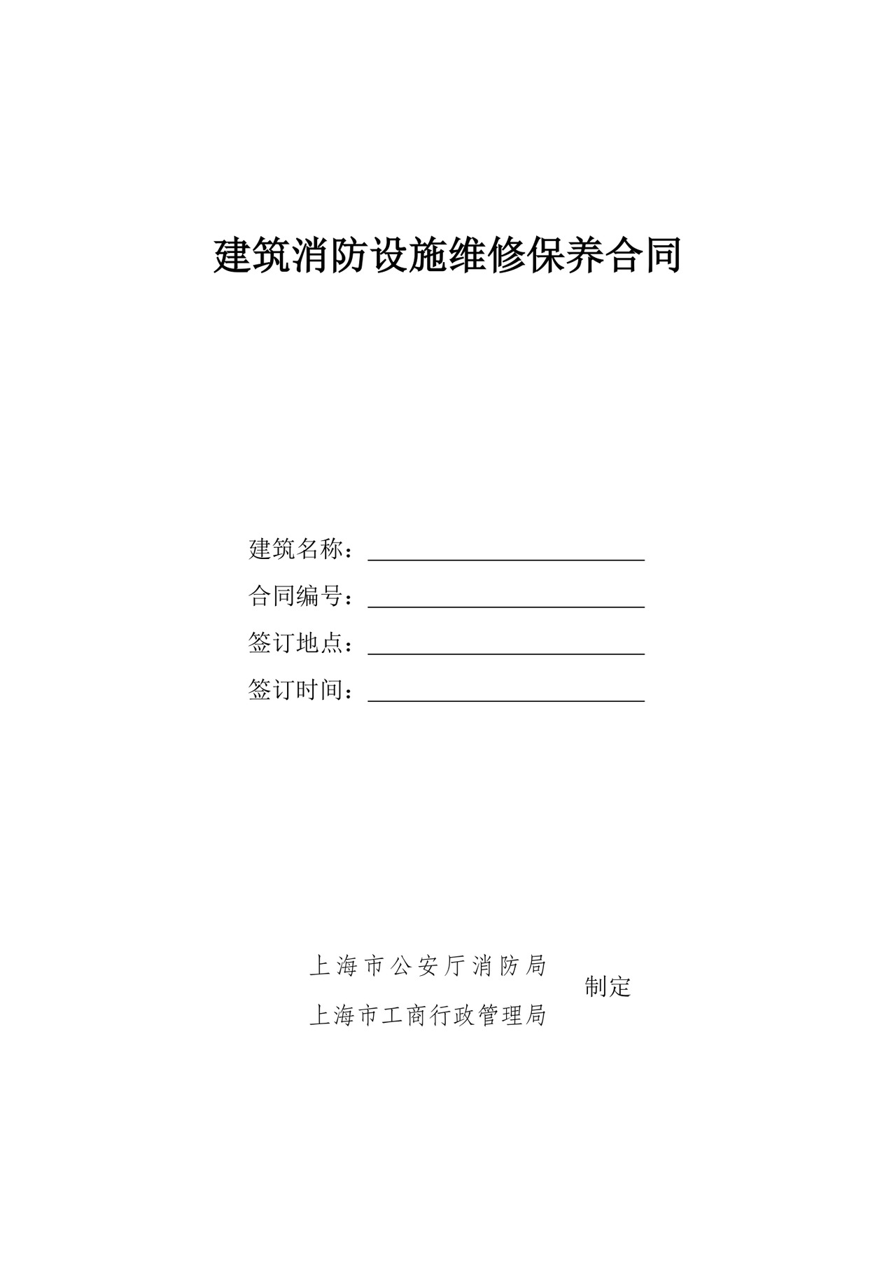 消防维保合同样本.doc