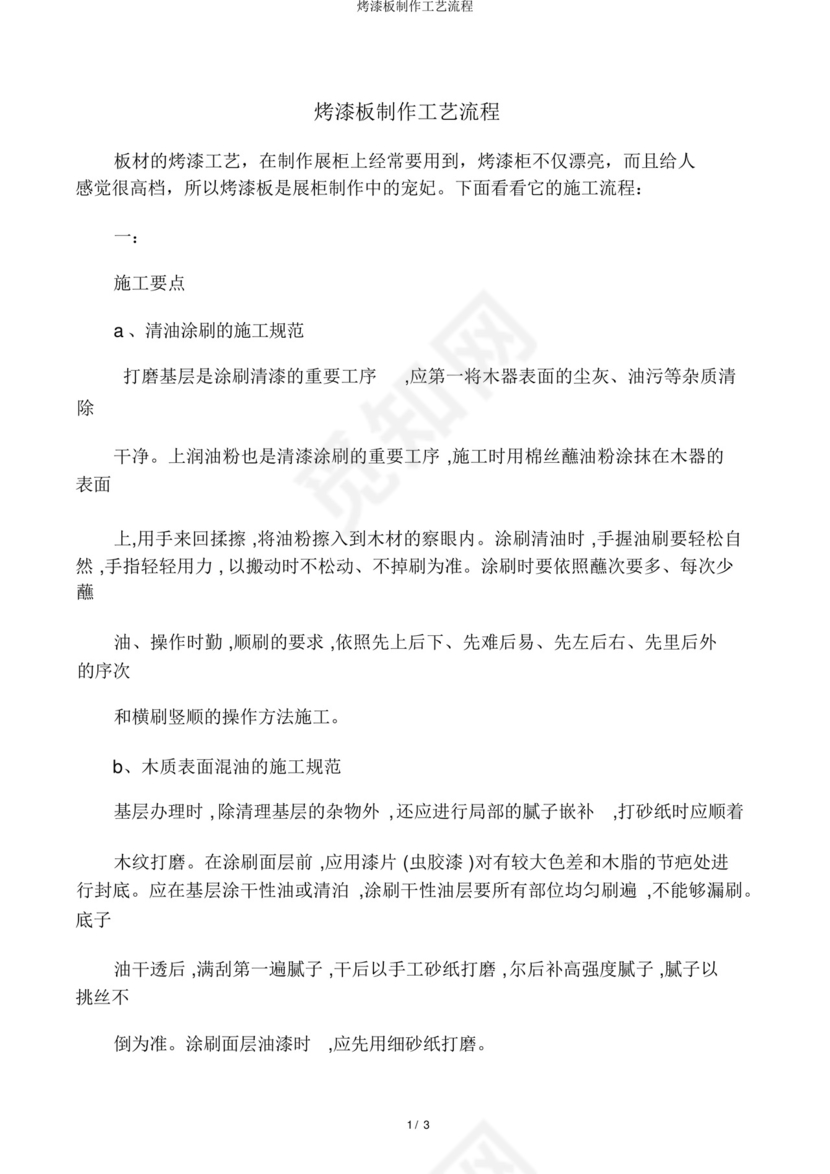 烤漆板制作工艺流程.docx