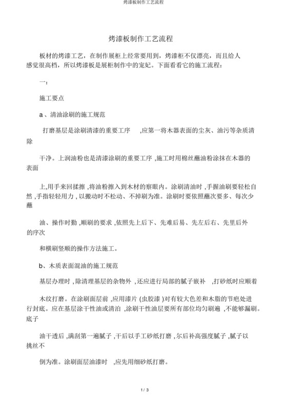 烤漆板制作工艺流程.docx