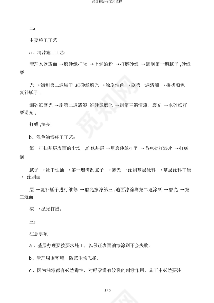 烤漆板制作工艺流程.docx