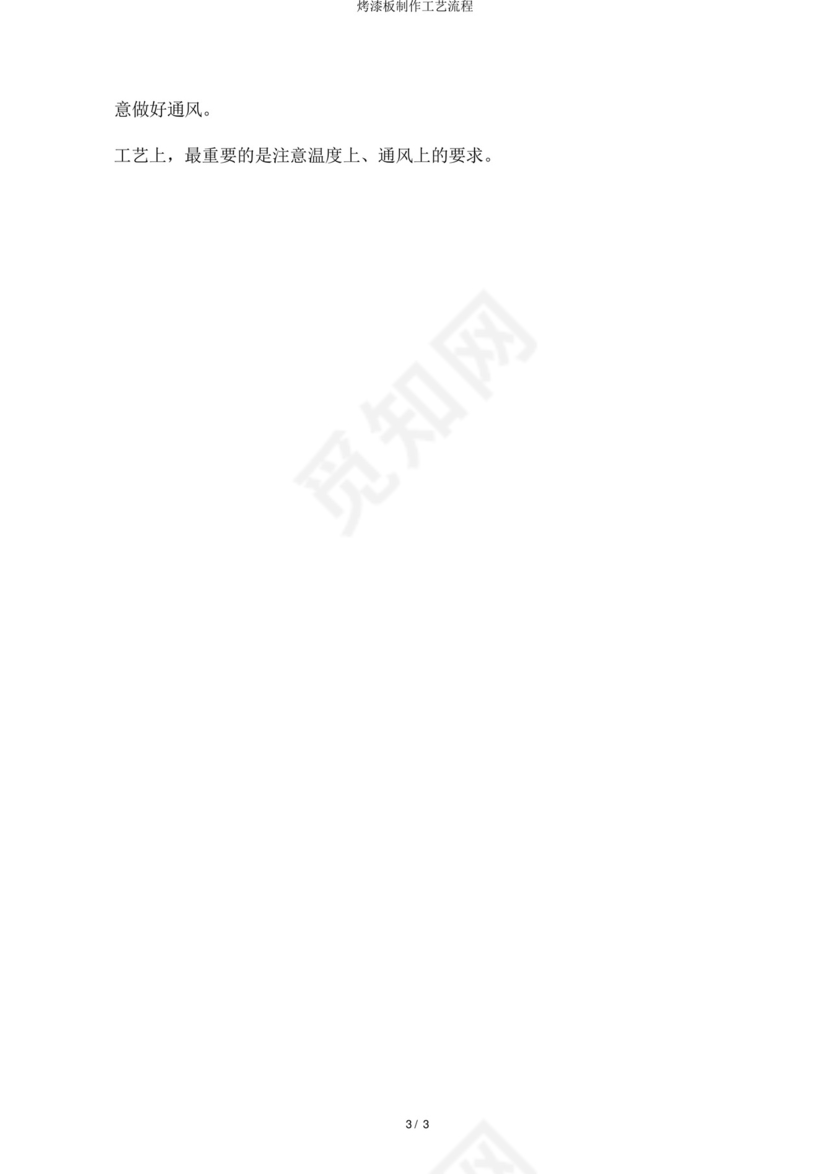 烤漆板制作工艺流程.docx