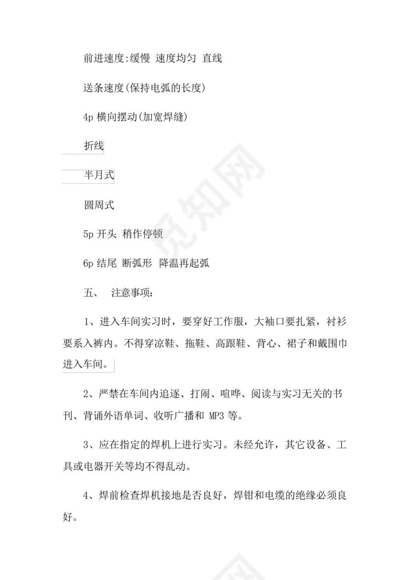焊工的实习报告5篇.docx
