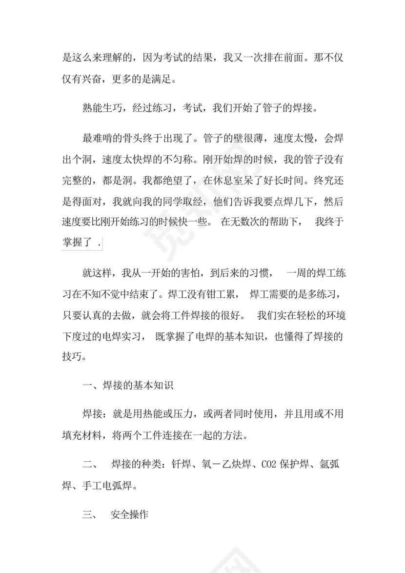 焊工的实习报告5篇.docx