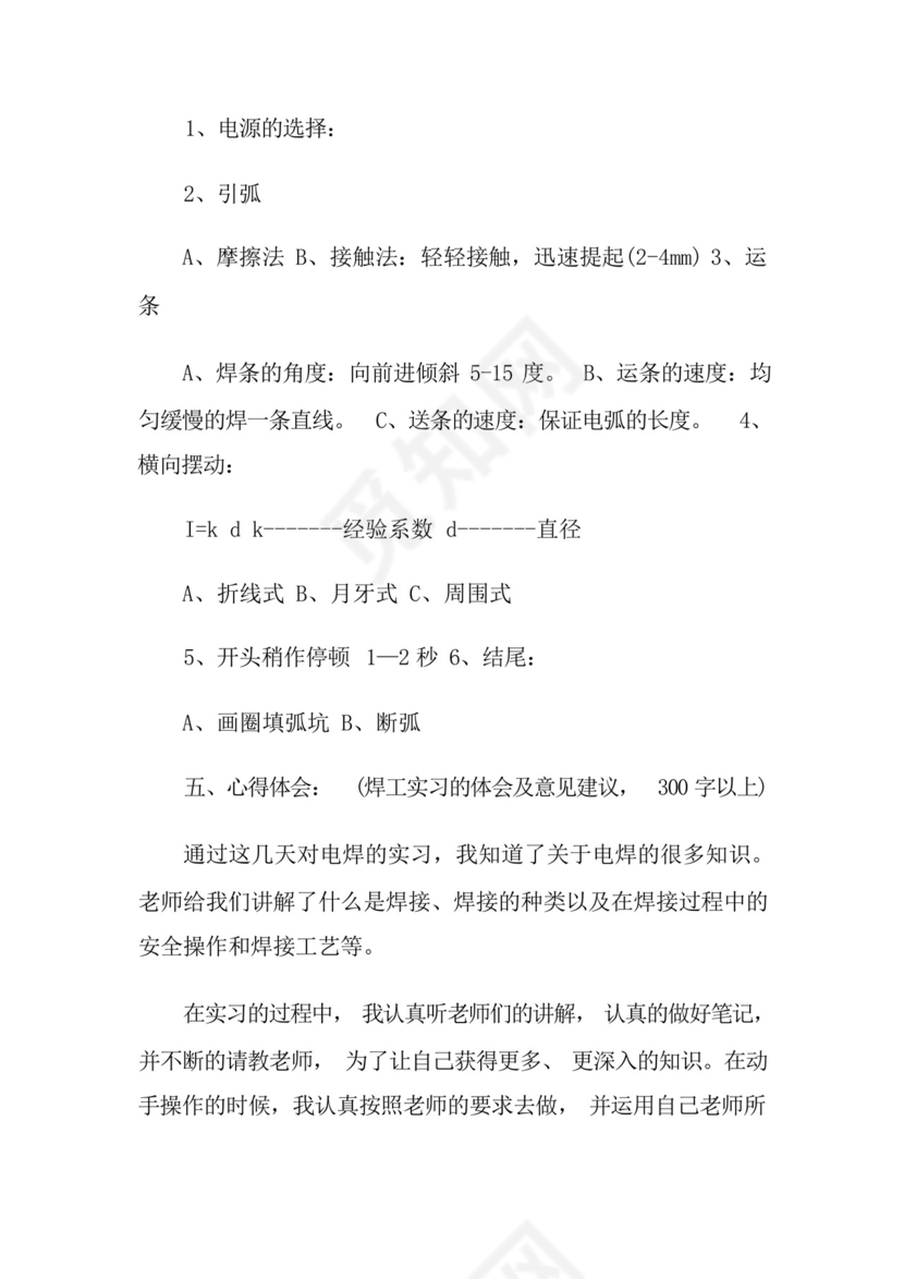 焊工的实习报告5篇.docx