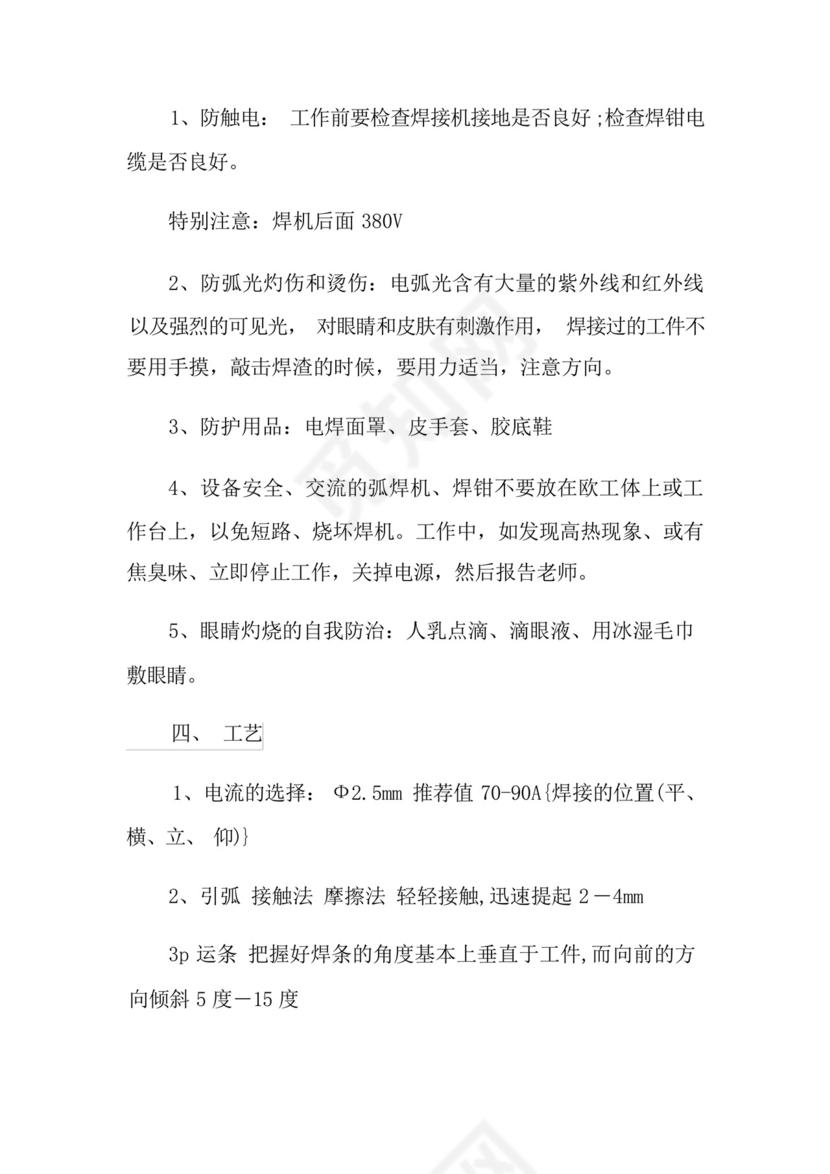 焊工的实习报告5篇.docx