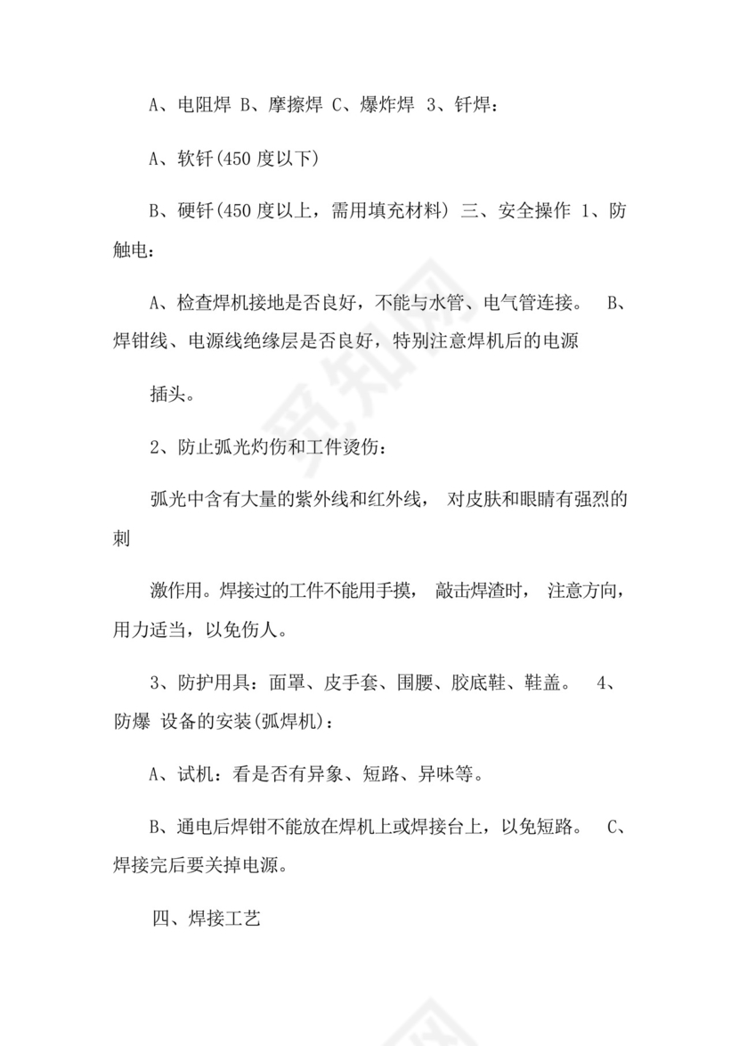 焊工的实习报告5篇.docx