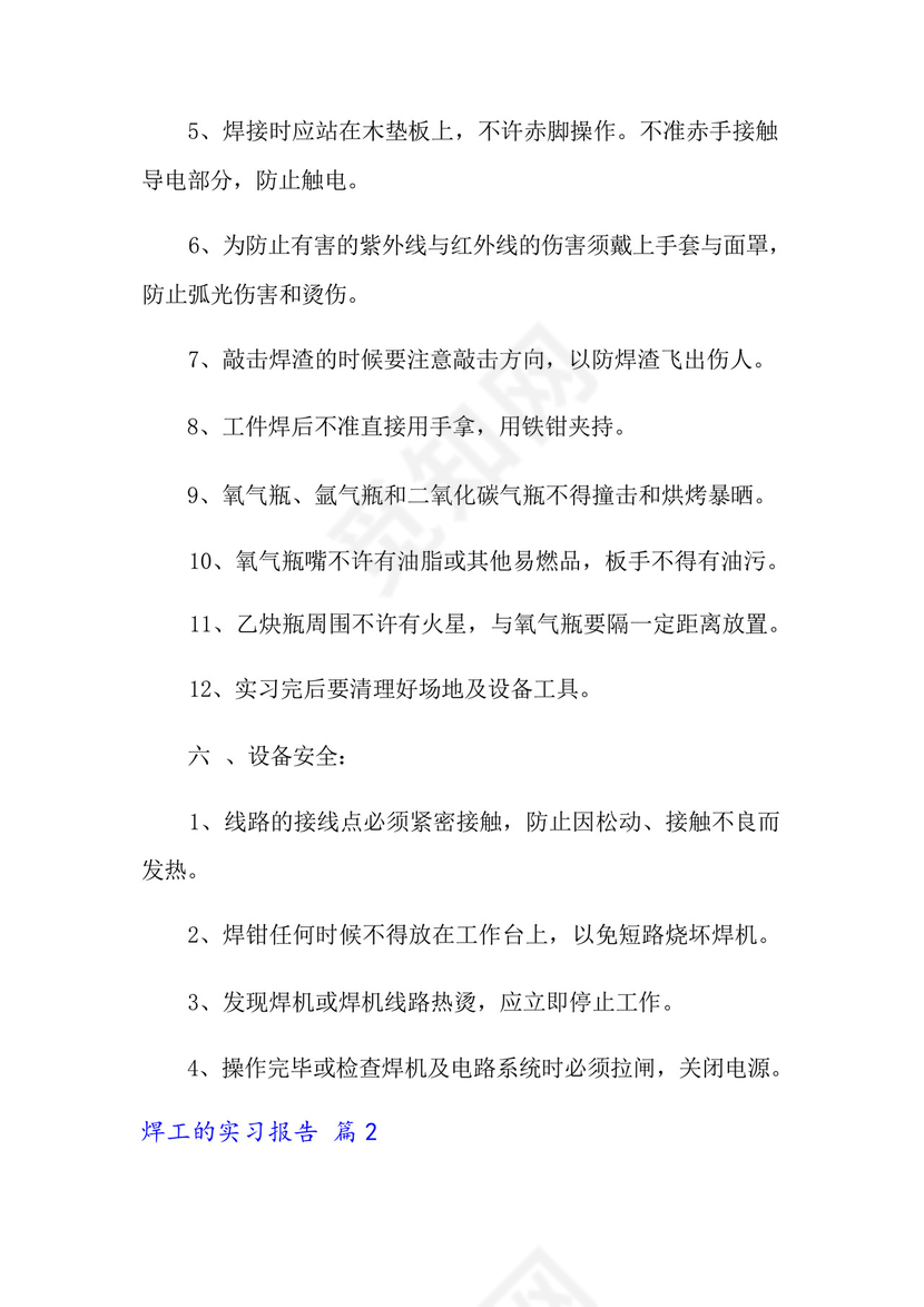 焊工的实习报告5篇.docx
