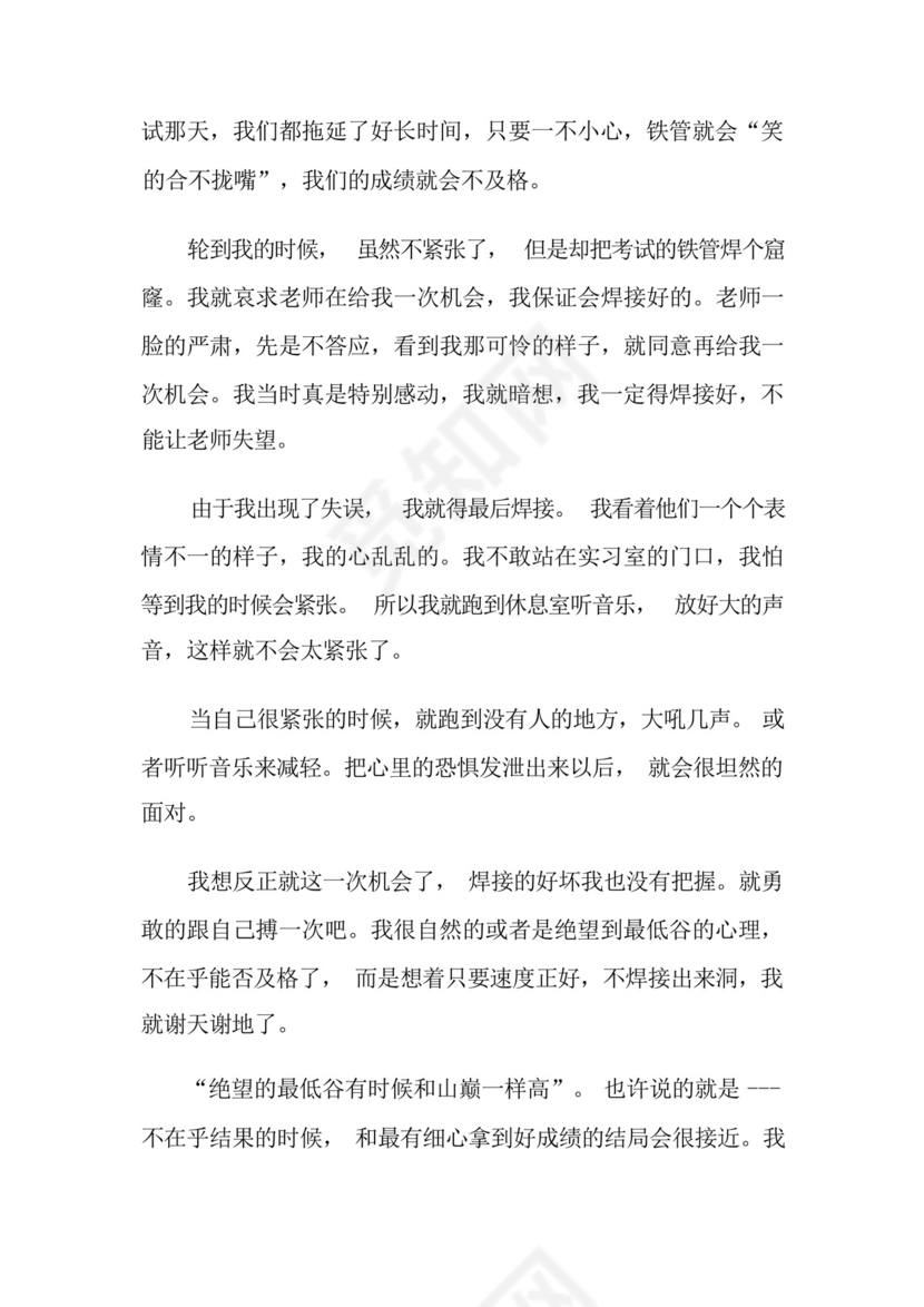 焊工的实习报告5篇.docx