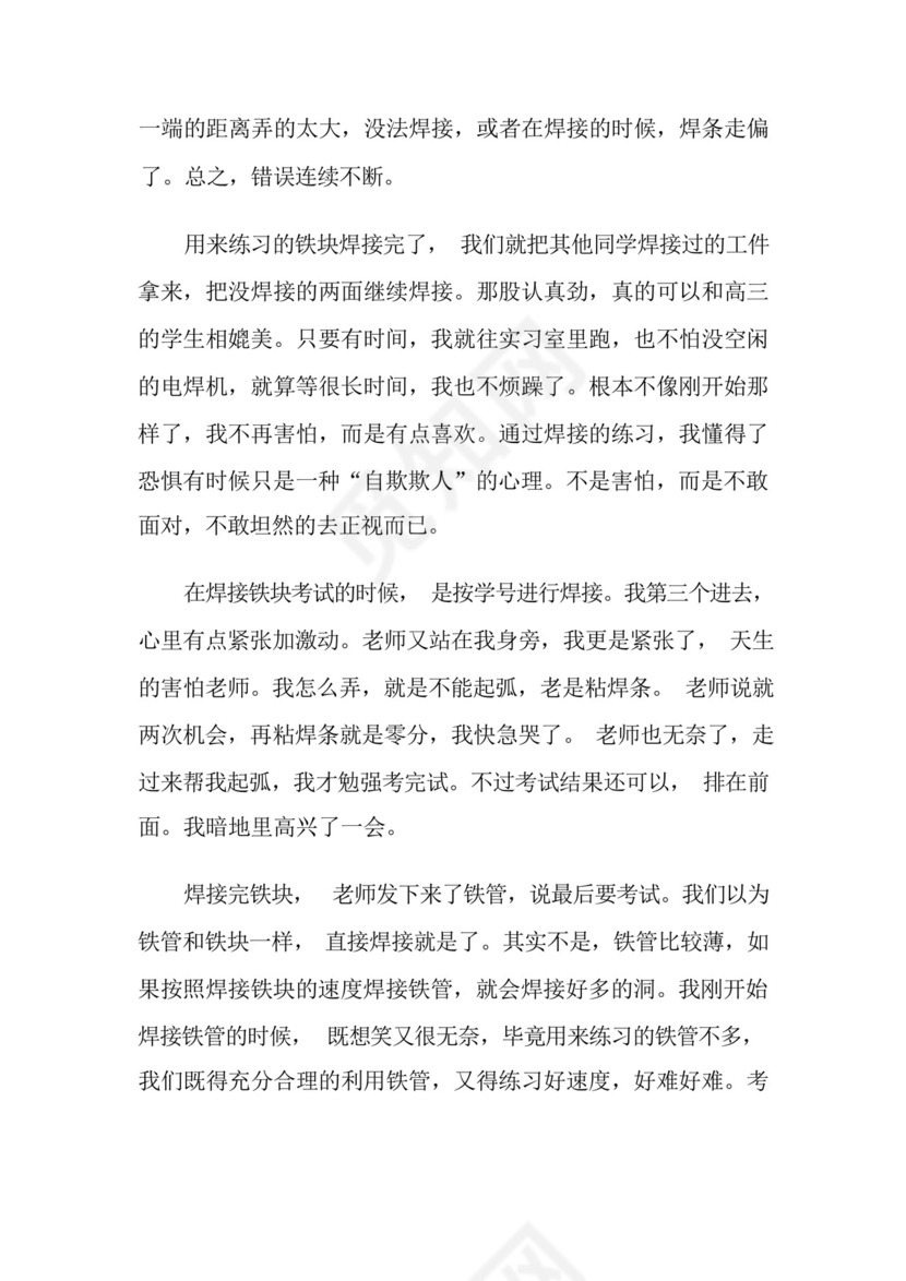 焊工的实习报告5篇.docx
