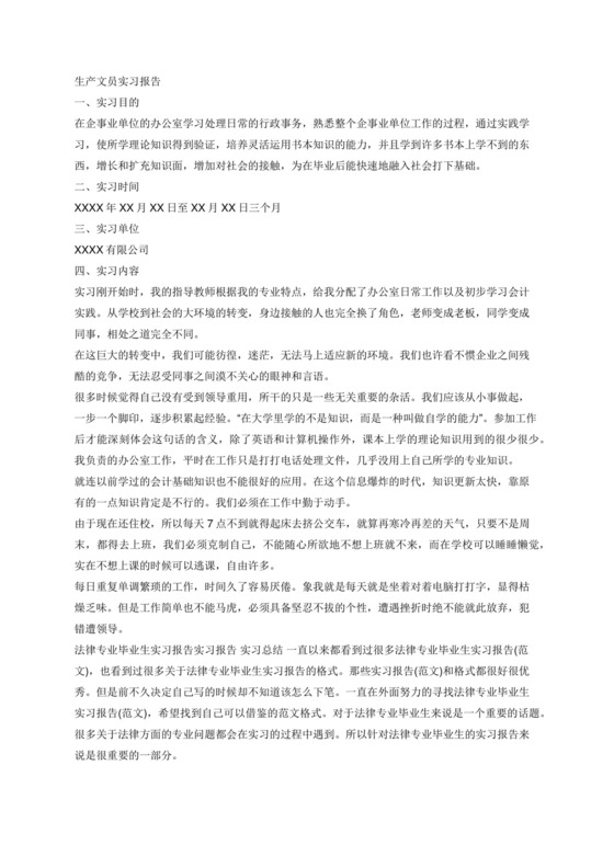 生产文员的实习报告.docx