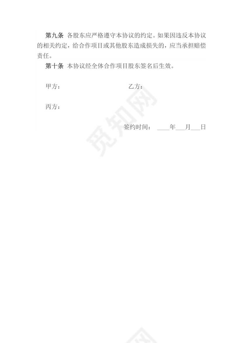 甲乙丙三方合作协议书.doc