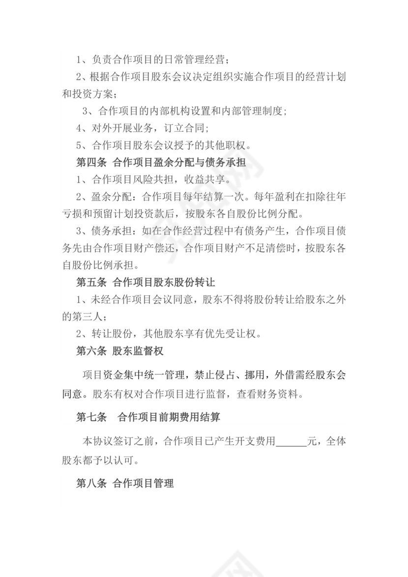 甲乙丙三方合作协议书.doc