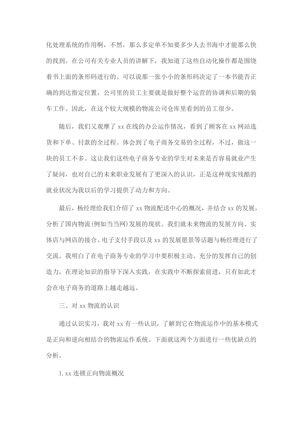 电商运营实习报告.docx