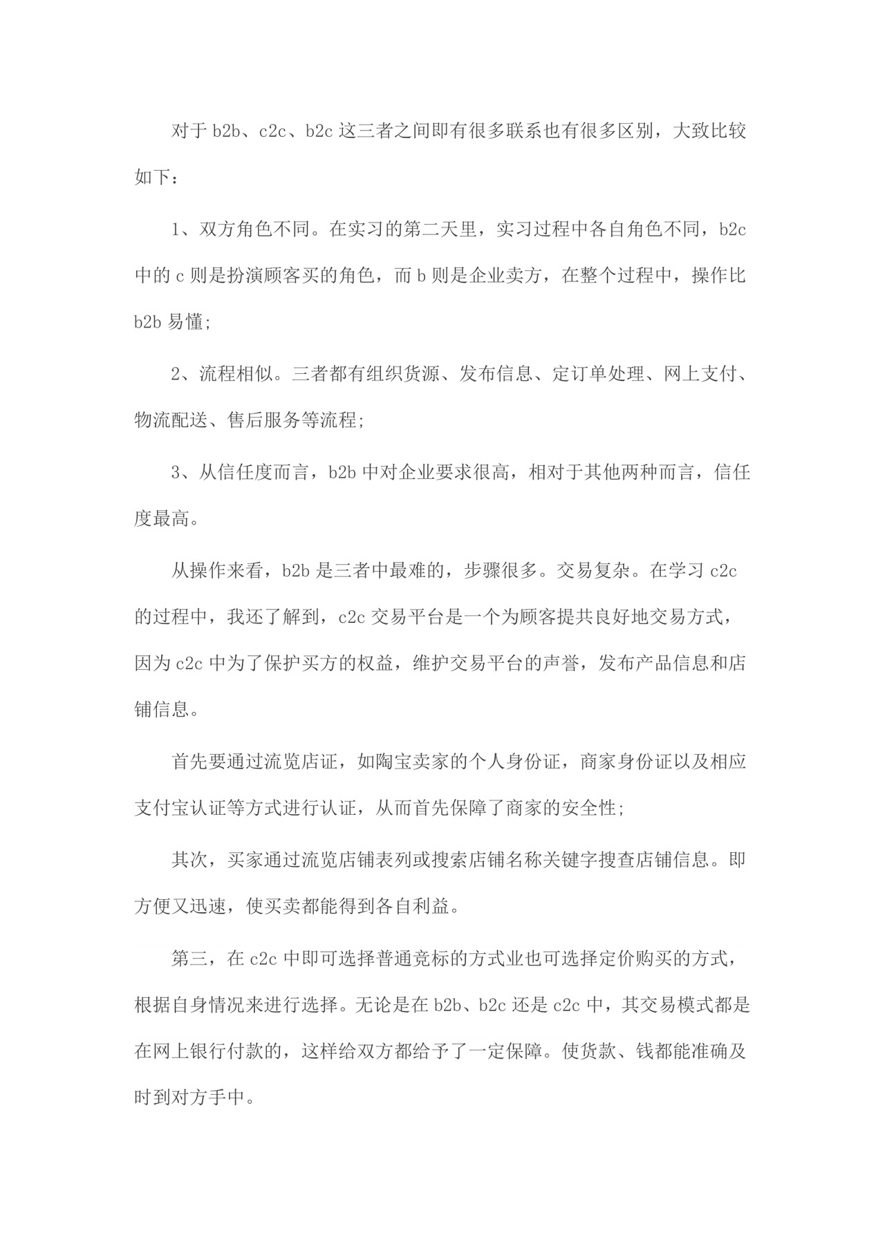 电商运营实习报告.docx