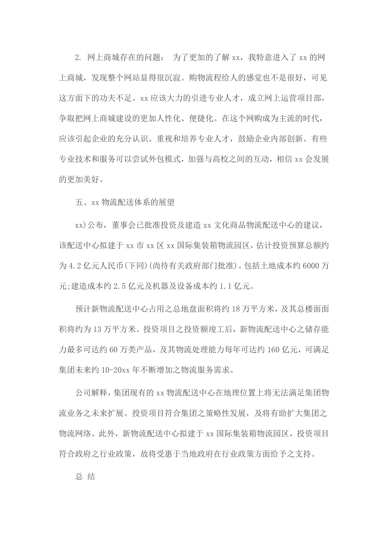 电商运营实习报告.docx