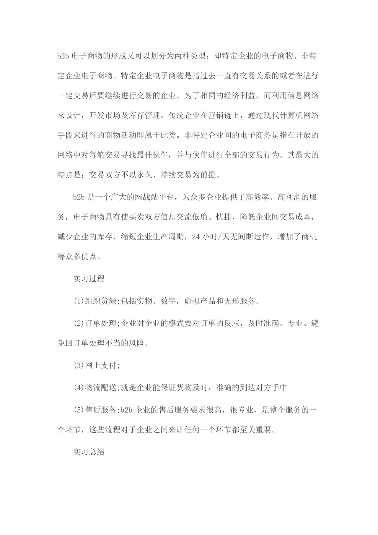 电商运营实习报告.docx