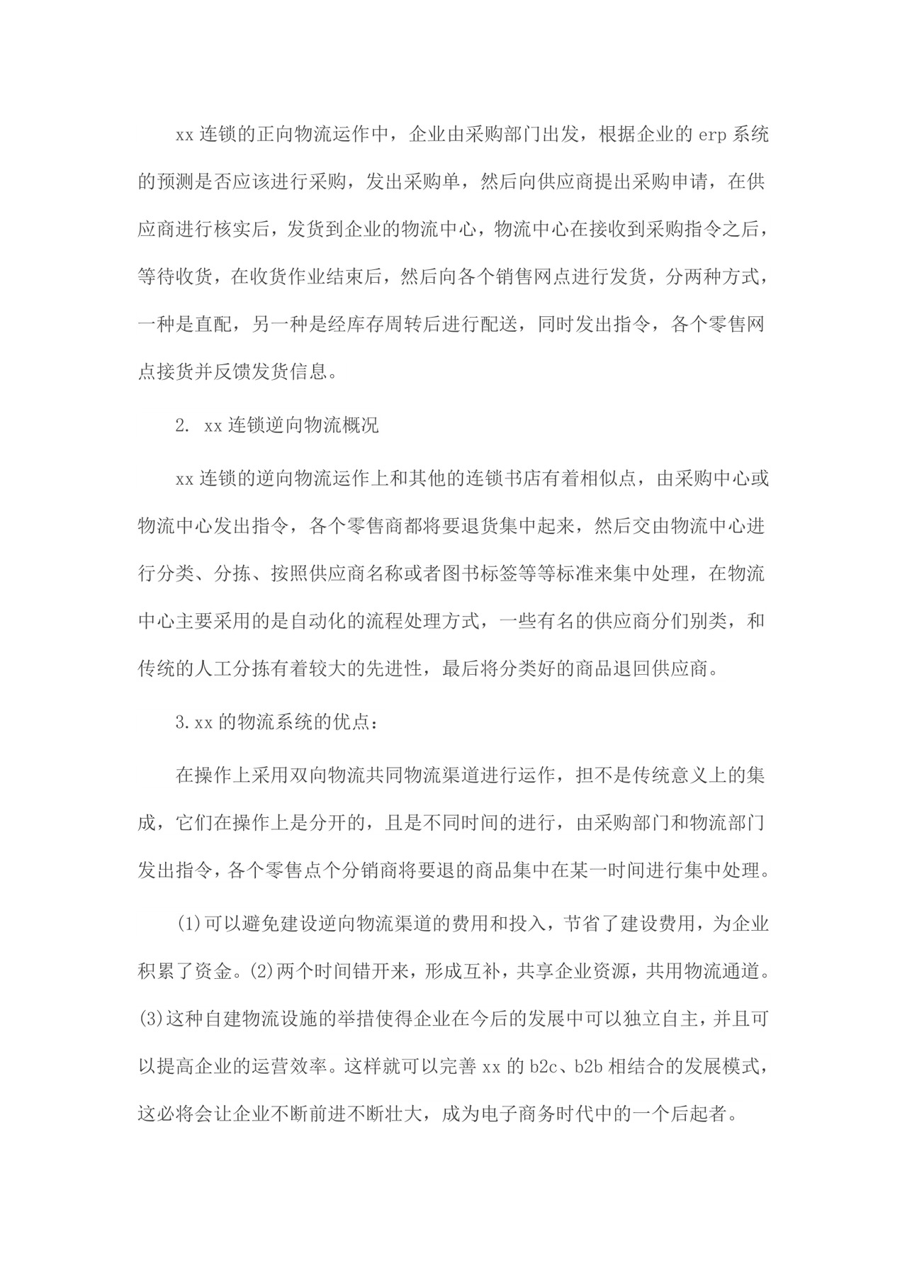 电商运营实习报告.docx