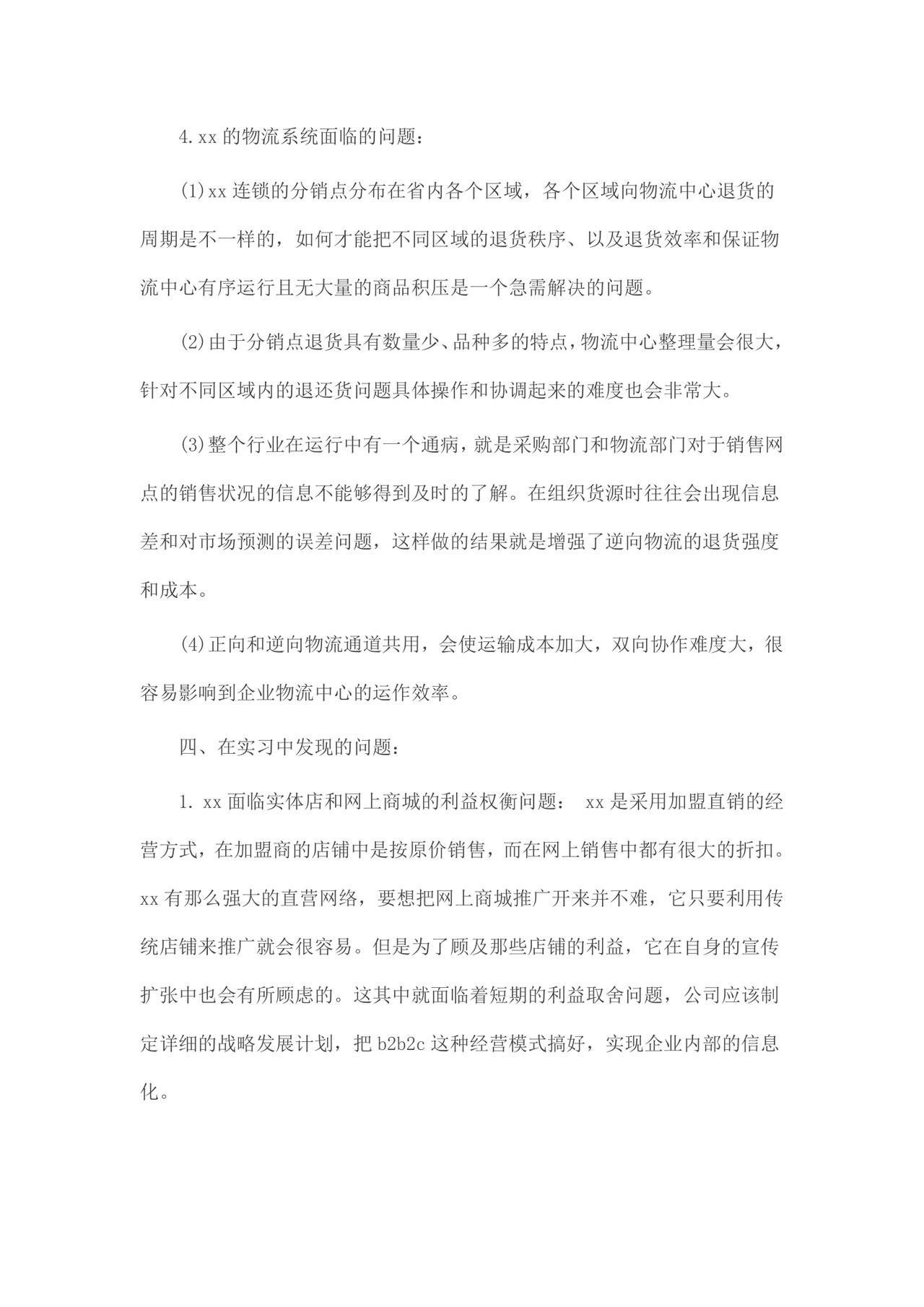 电商运营实习报告.docx