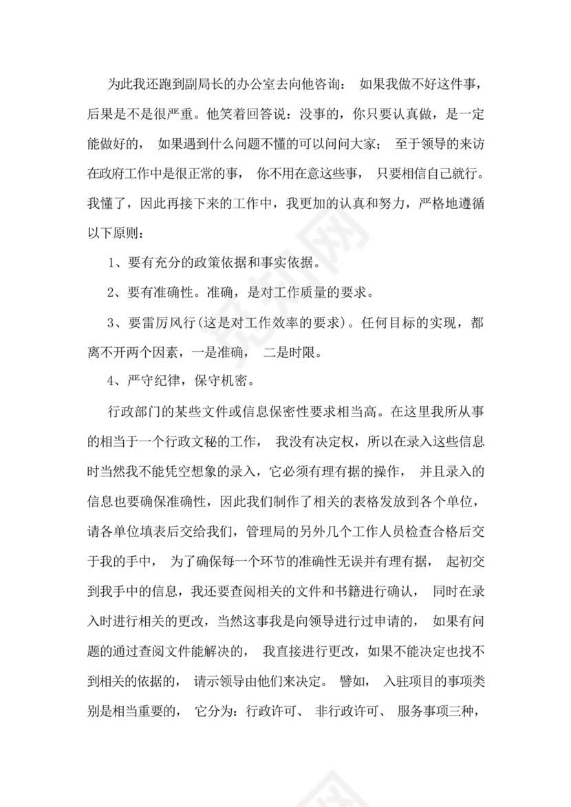 电大行政管理社会实践调查报告【最新7篇】.docx