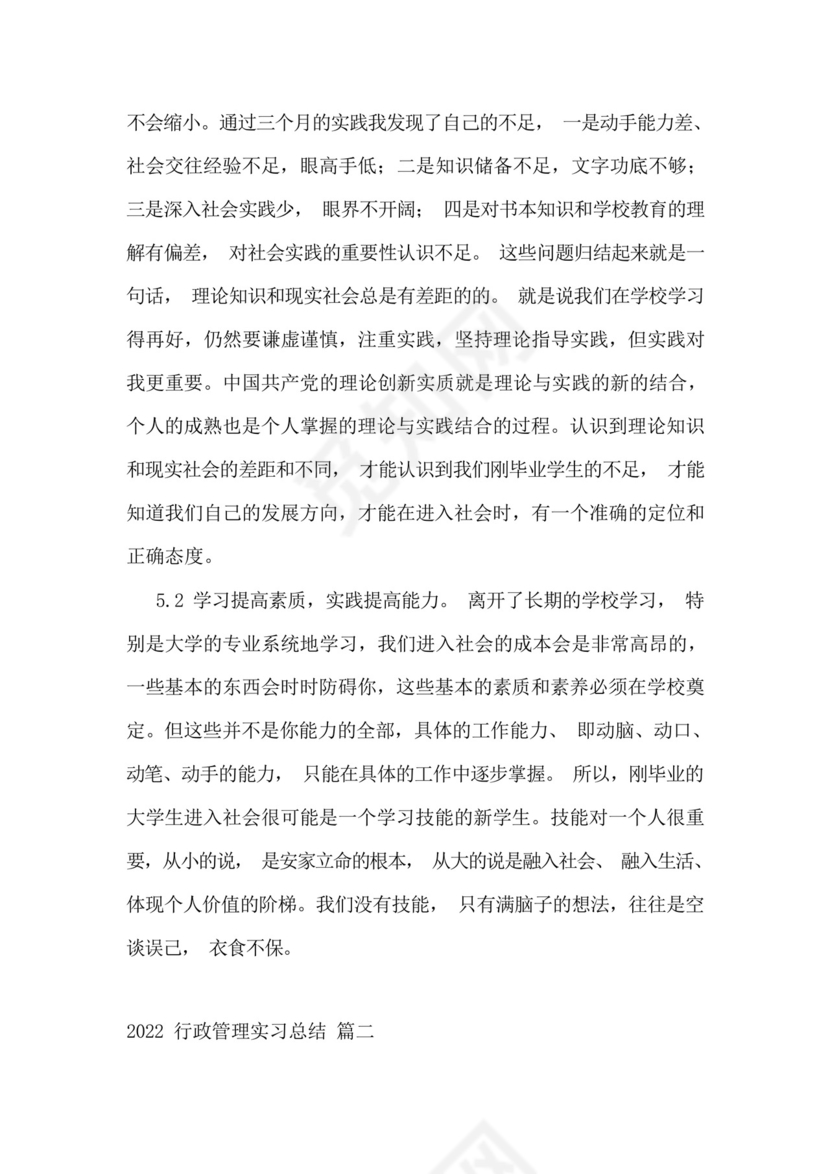 电大行政管理社会实践调查报告【最新7篇】.docx