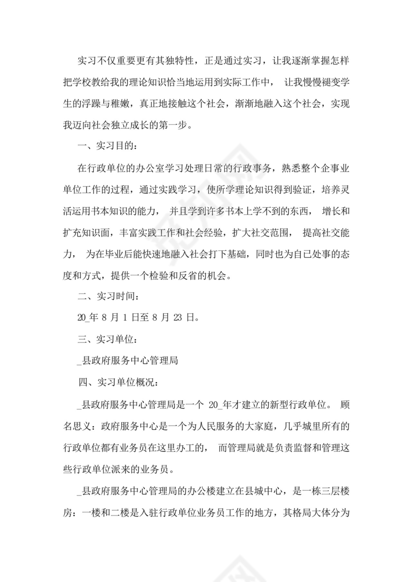 电大行政管理社会实践调查报告【最新7篇】.docx