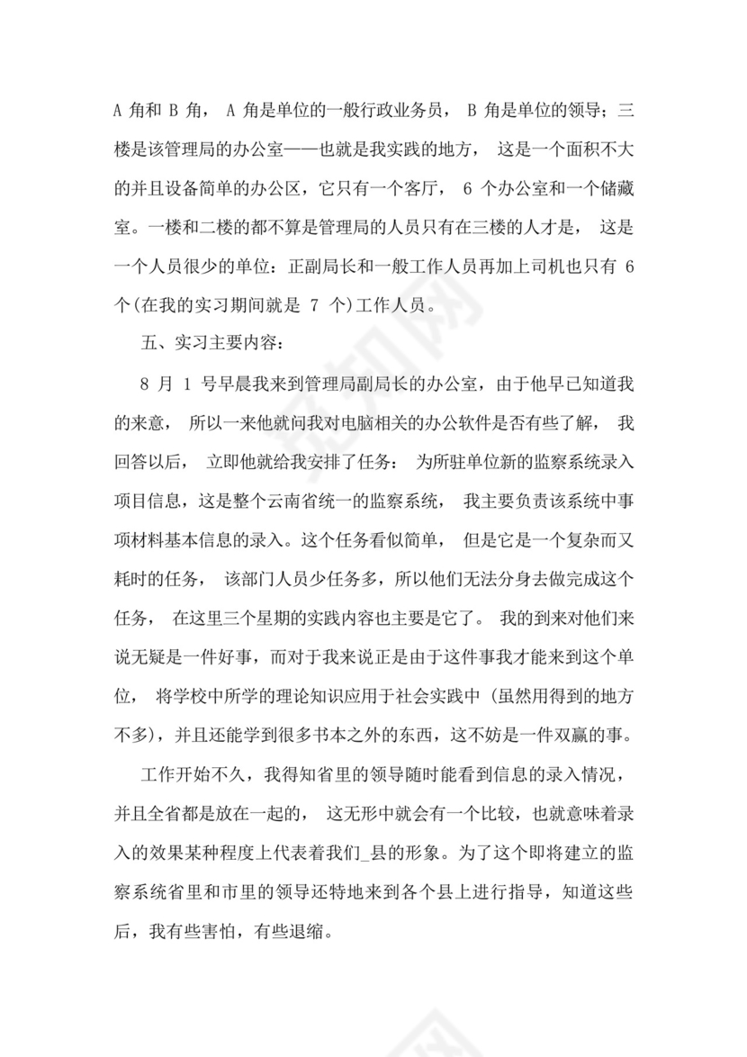 电大行政管理社会实践调查报告【最新7篇】.docx