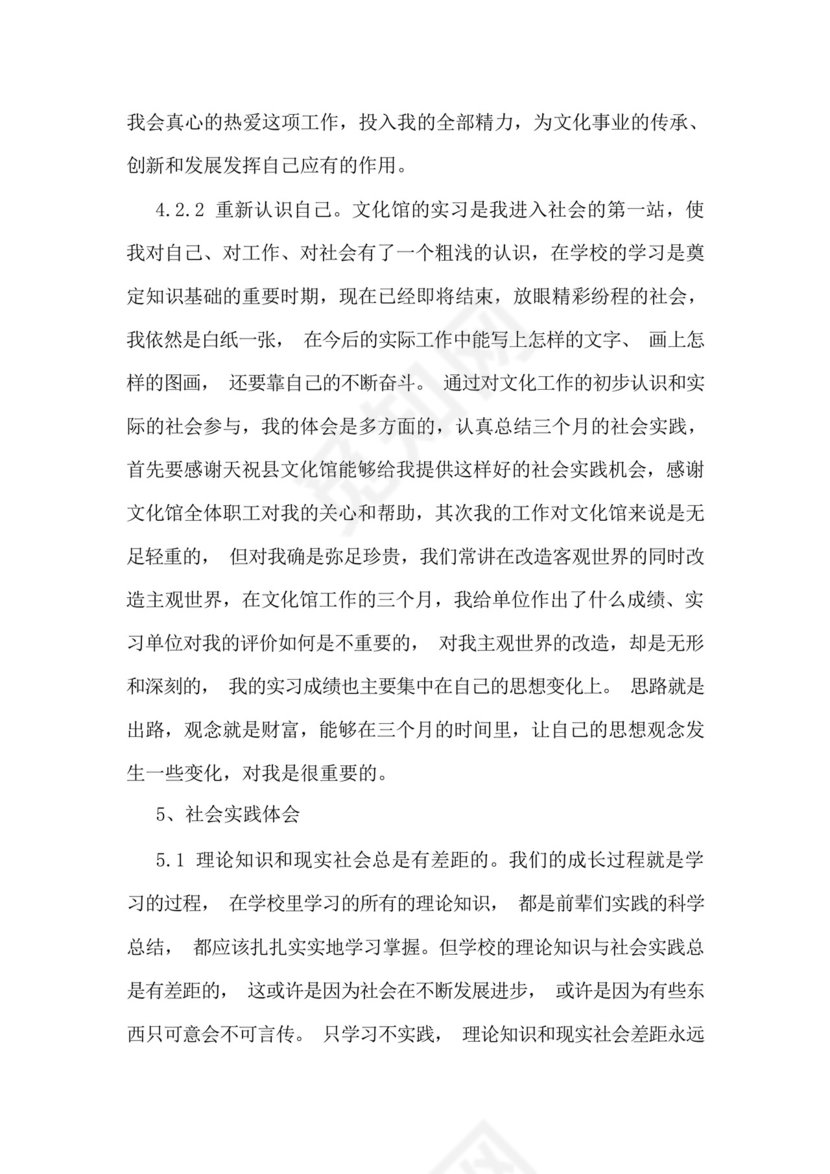 电大行政管理社会实践调查报告【最新7篇】.docx