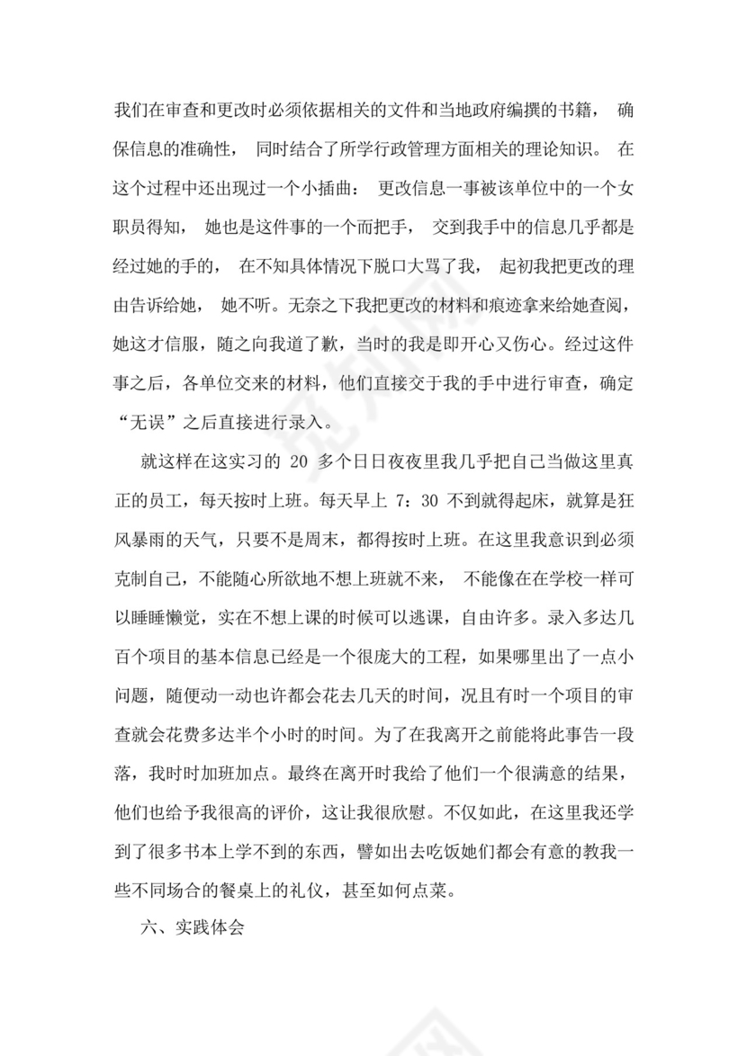 电大行政管理社会实践调查报告【最新7篇】.docx