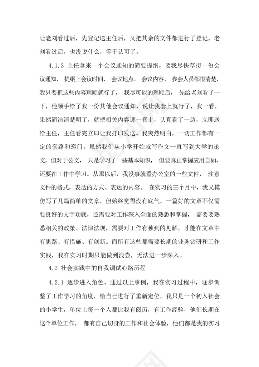 电大行政管理社会实践调查报告【最新7篇】.docx