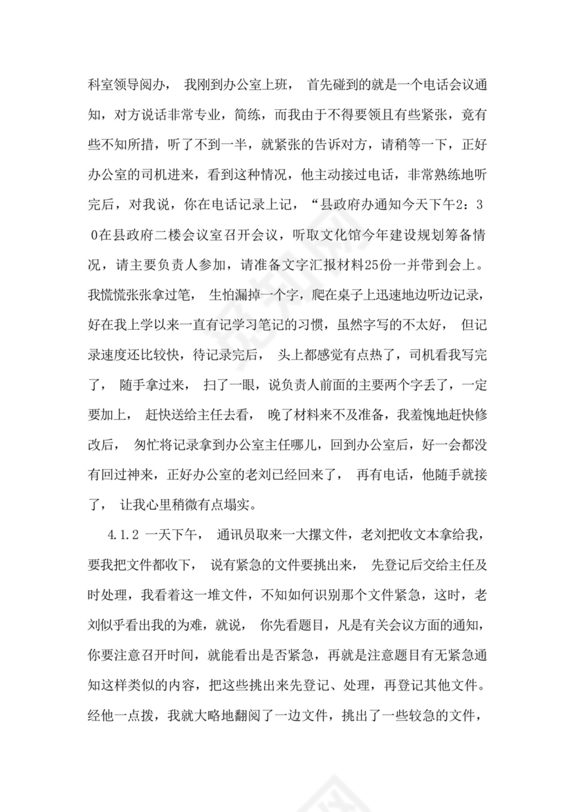 电大行政管理社会实践调查报告【最新7篇】.docx