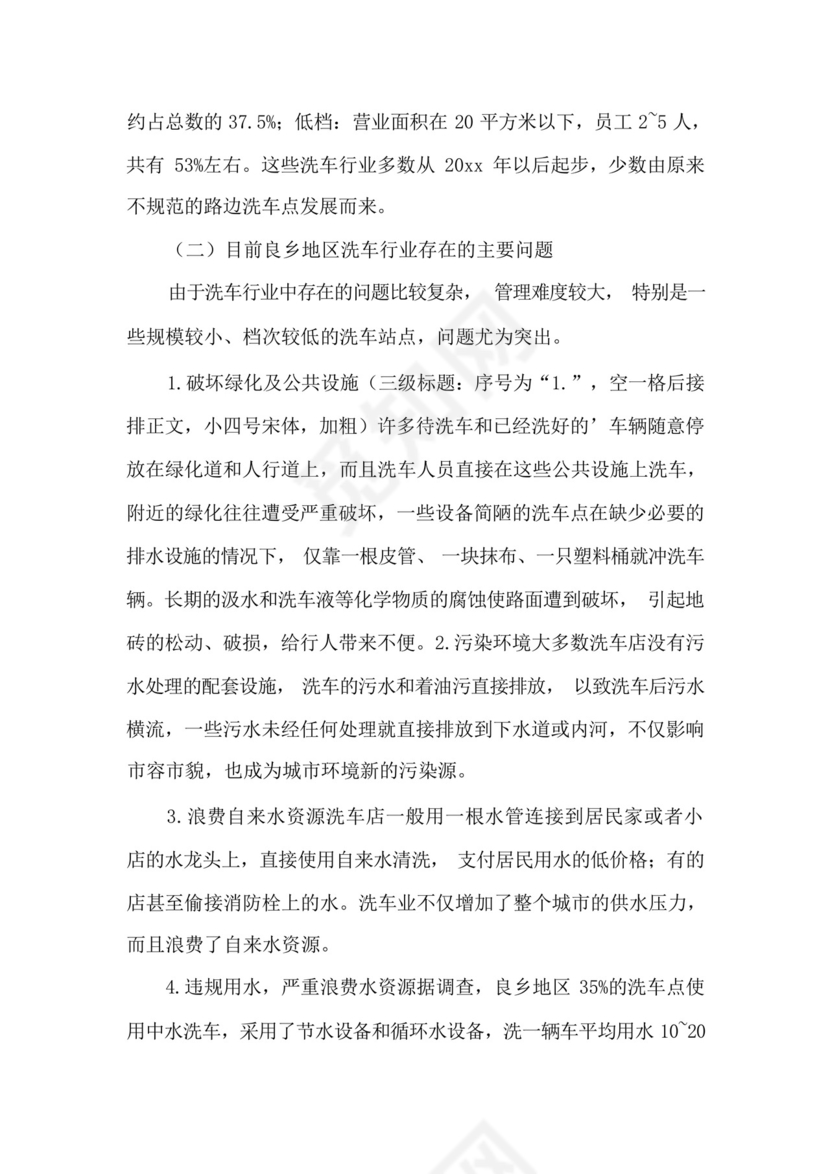 电大行政管理社会调查报告.docx