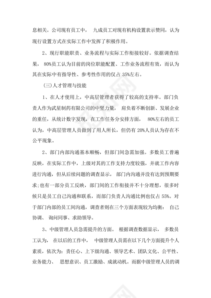 电大行政管理社会调查报告.docx