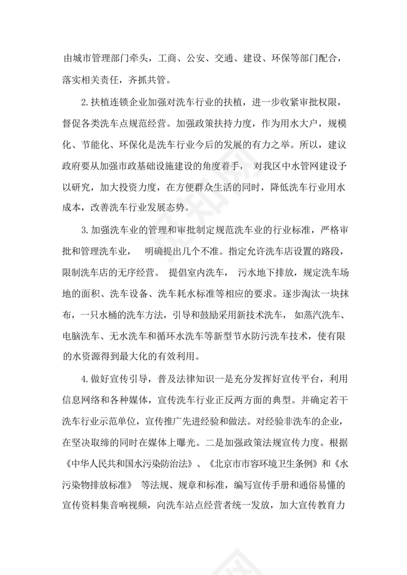 电大行政管理社会调查报告.docx