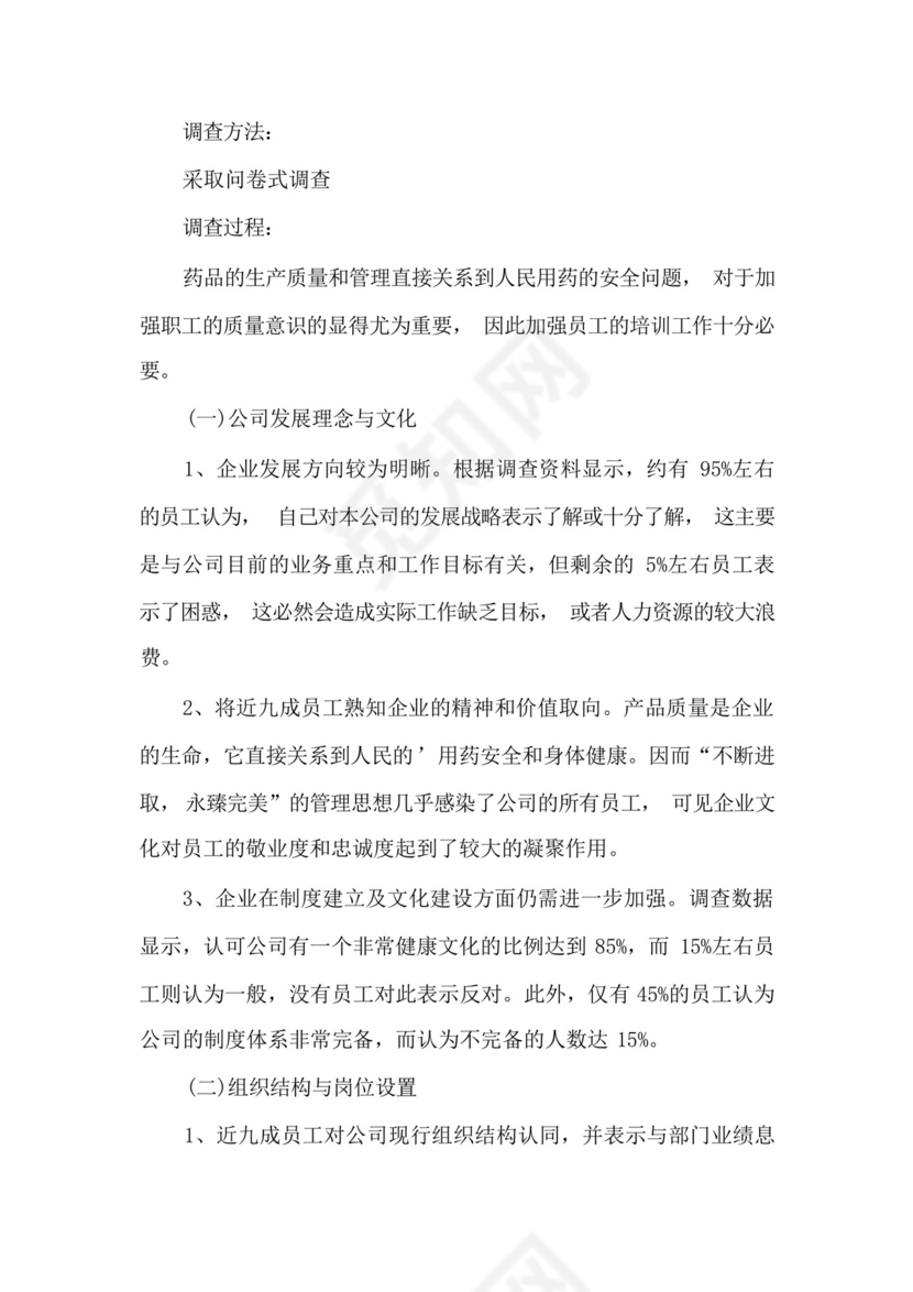 电大行政管理社会调查报告.docx
