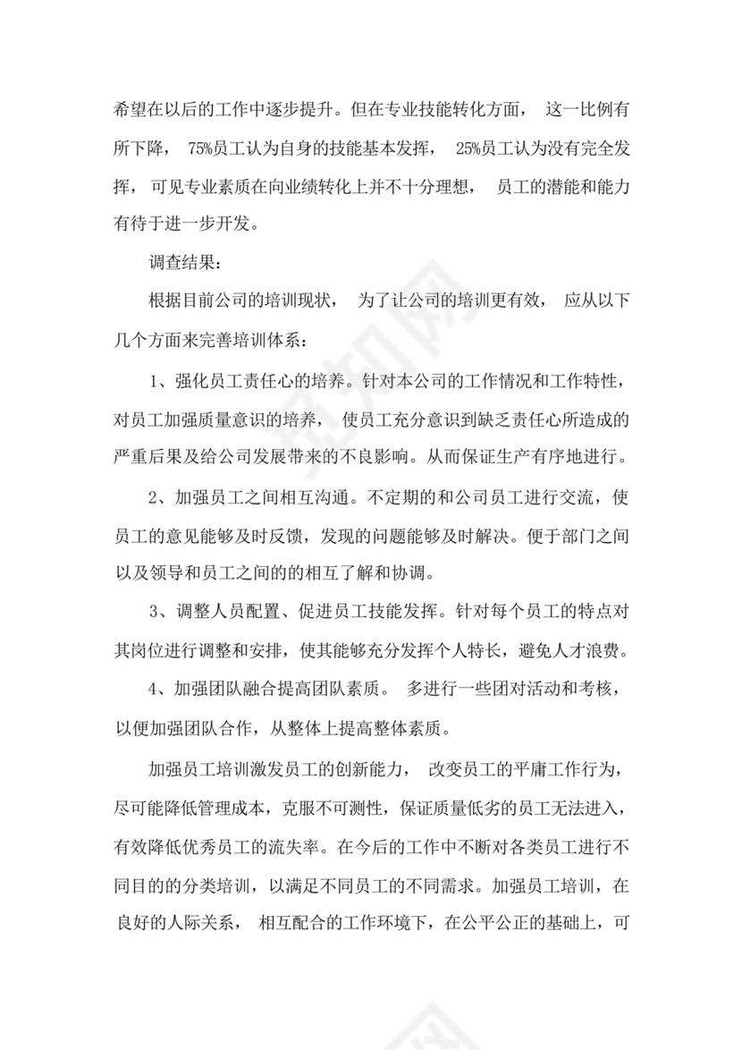 电大行政管理社会调查报告.docx