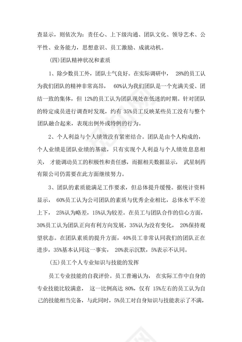 电大行政管理社会调查报告.docx