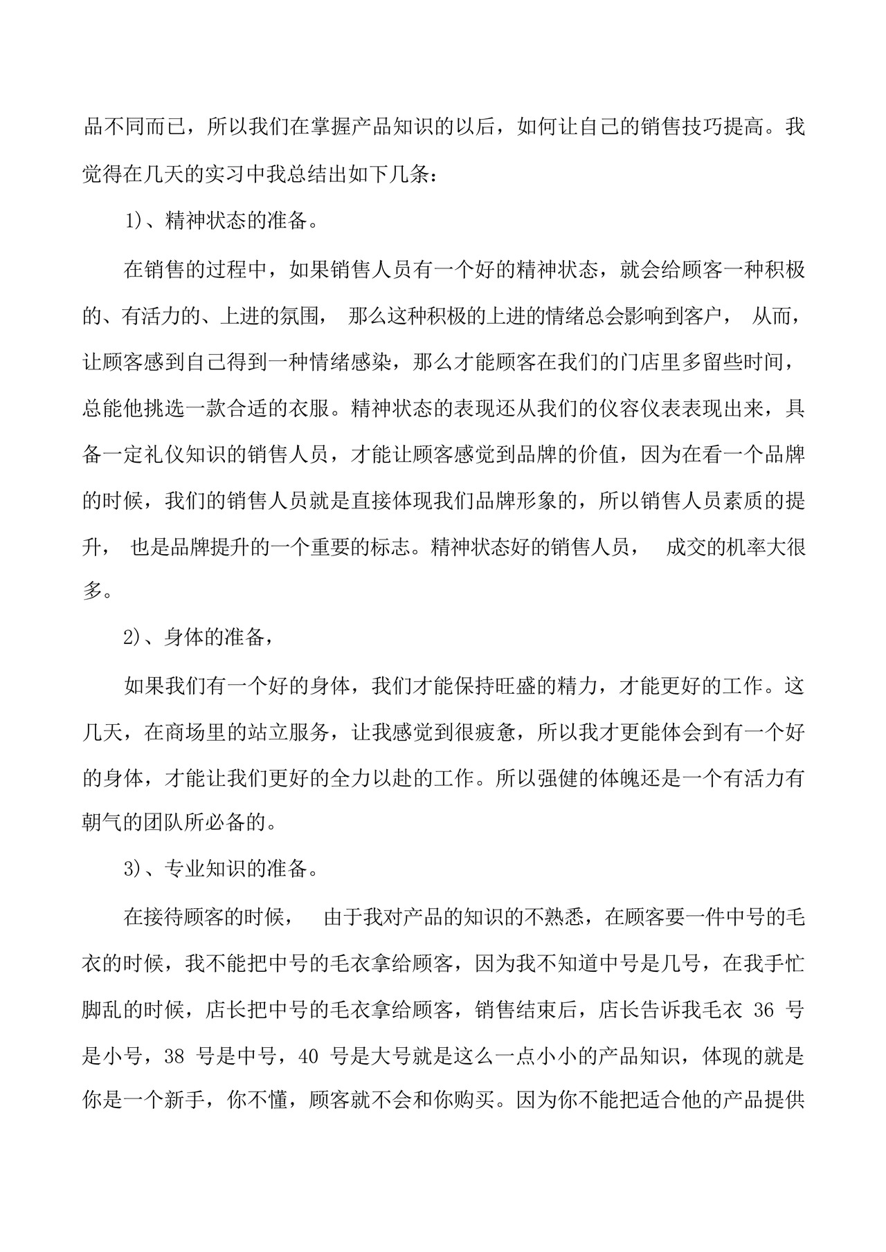 电子商务实习报告3000字范文.docx