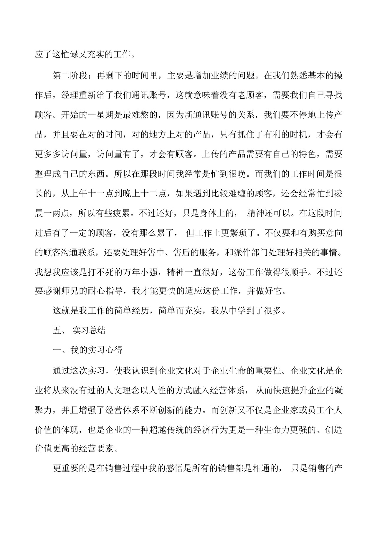 电子商务实习报告3000字范文.docx