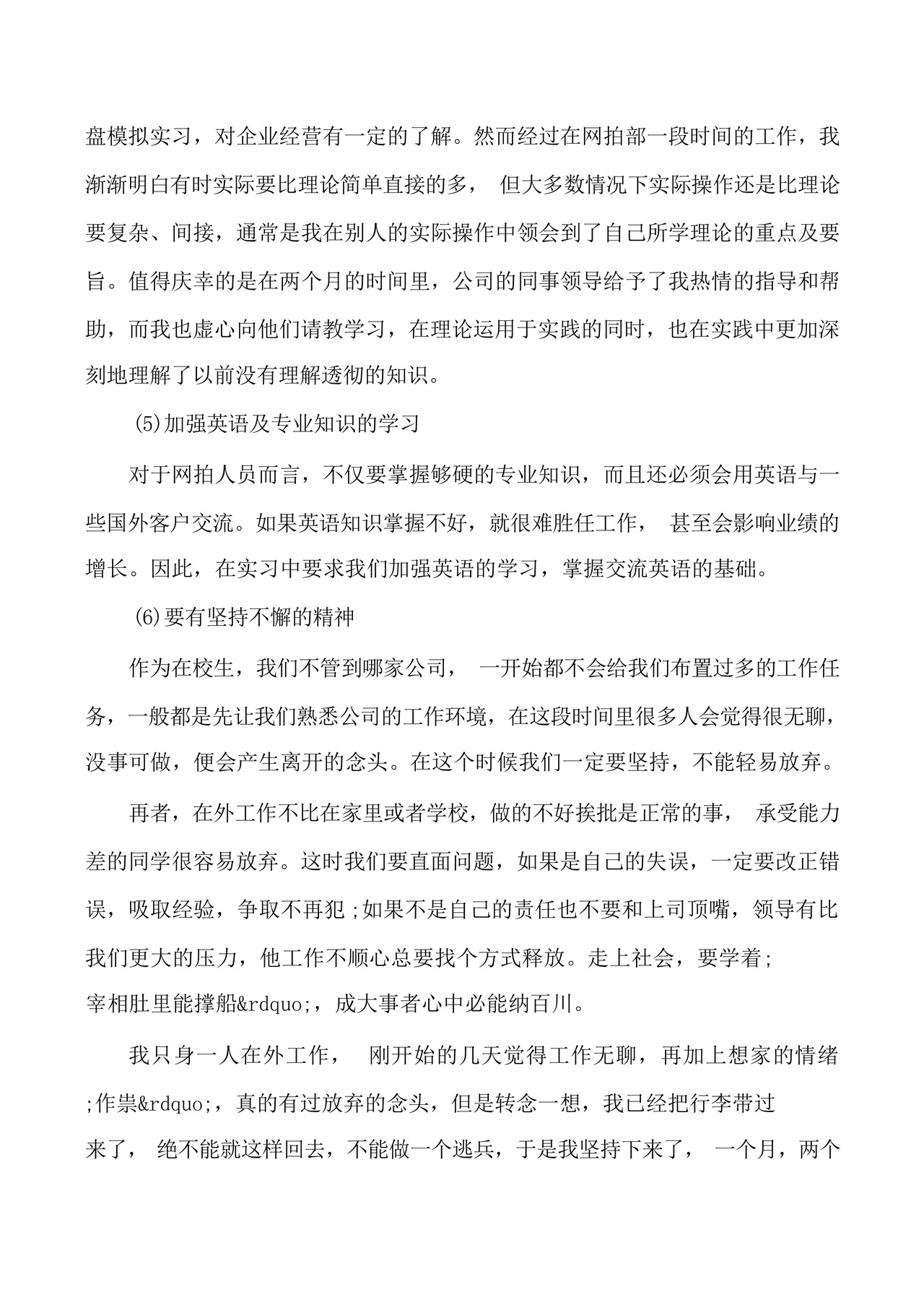 电子商务实习报告3000字范文.docx
