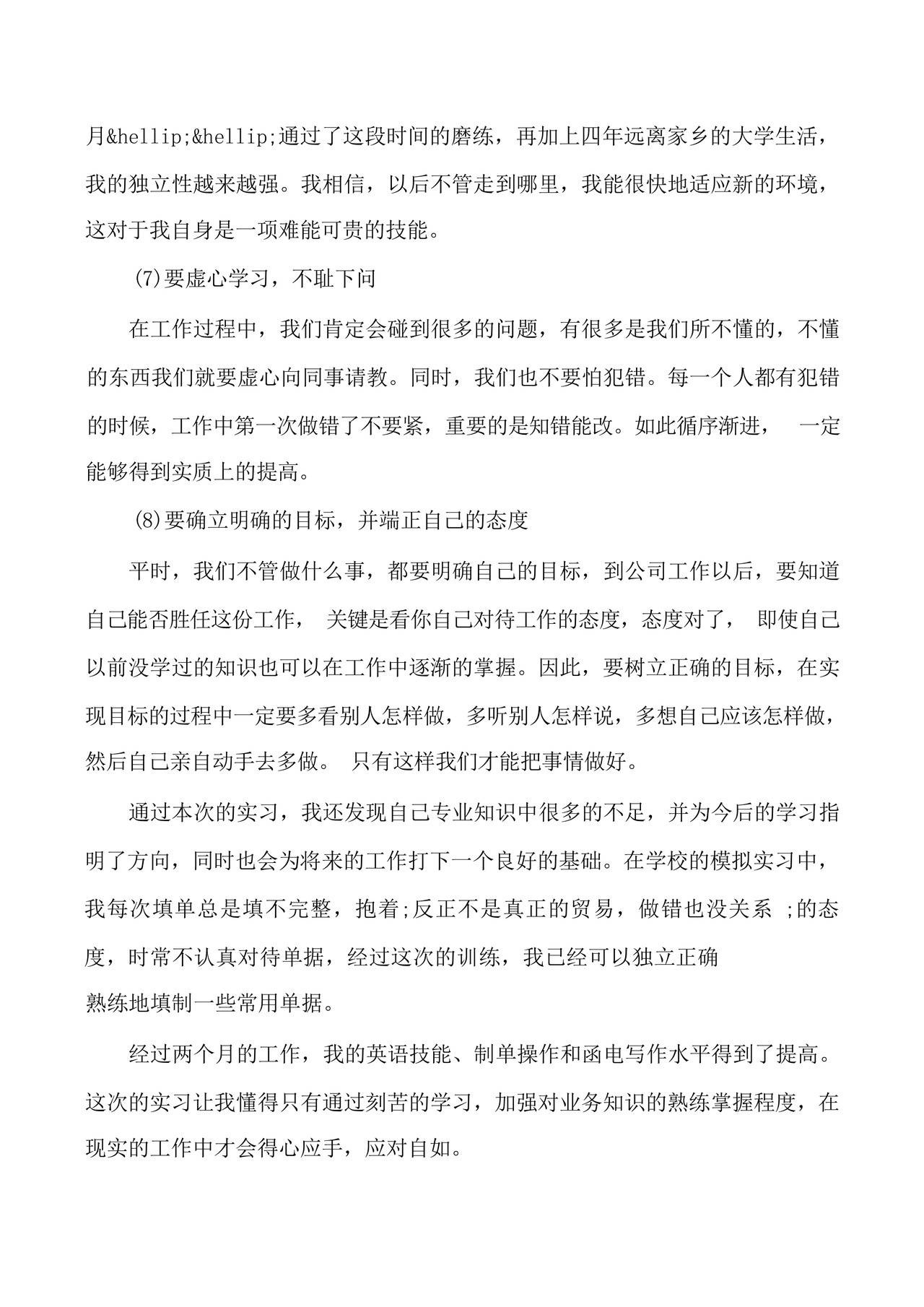 电子商务实习报告3000字范文.docx