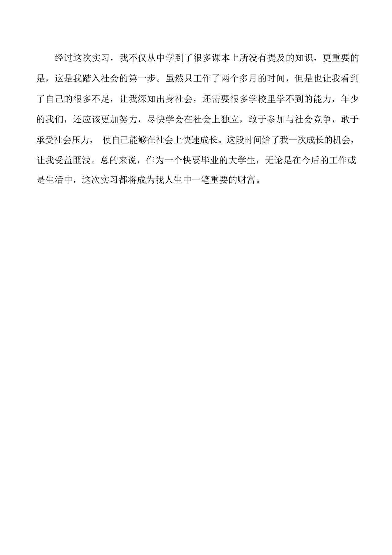 电子商务实习报告3000字范文.docx