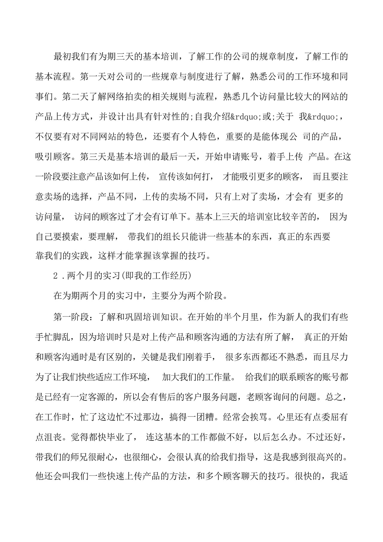 电子商务实习报告3000字范文.docx