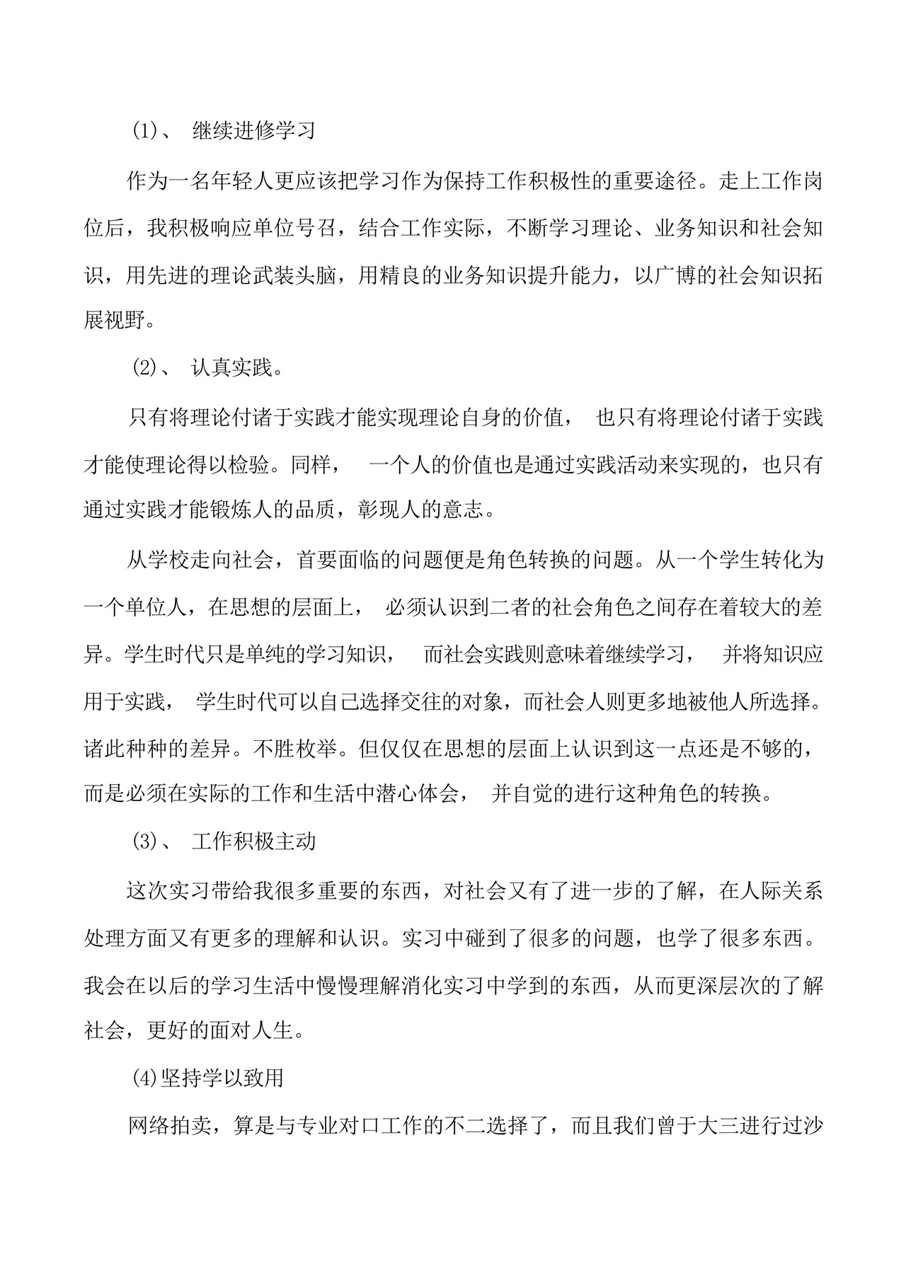 电子商务实习报告3000字范文.docx