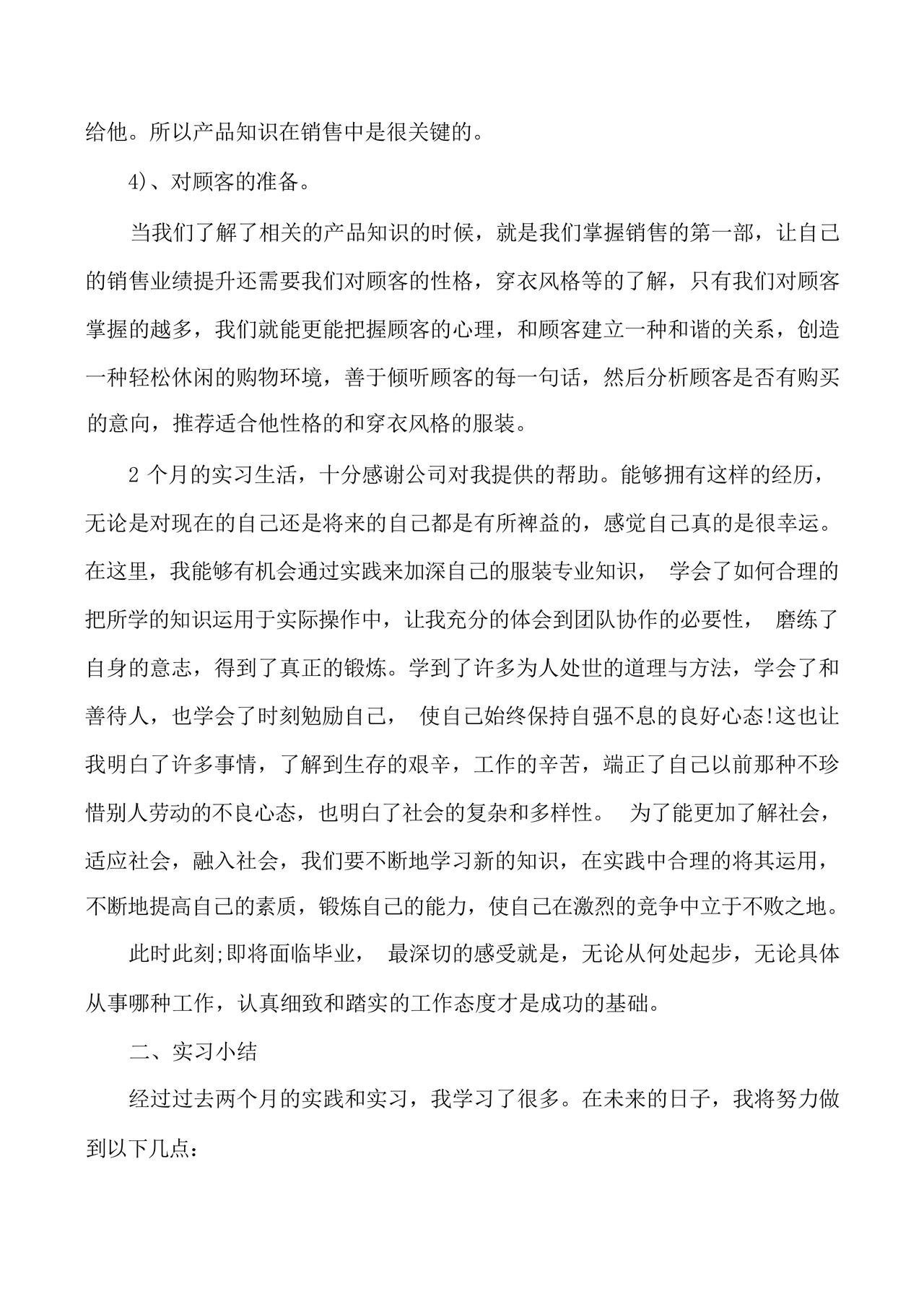 电子商务实习报告3000字范文.docx