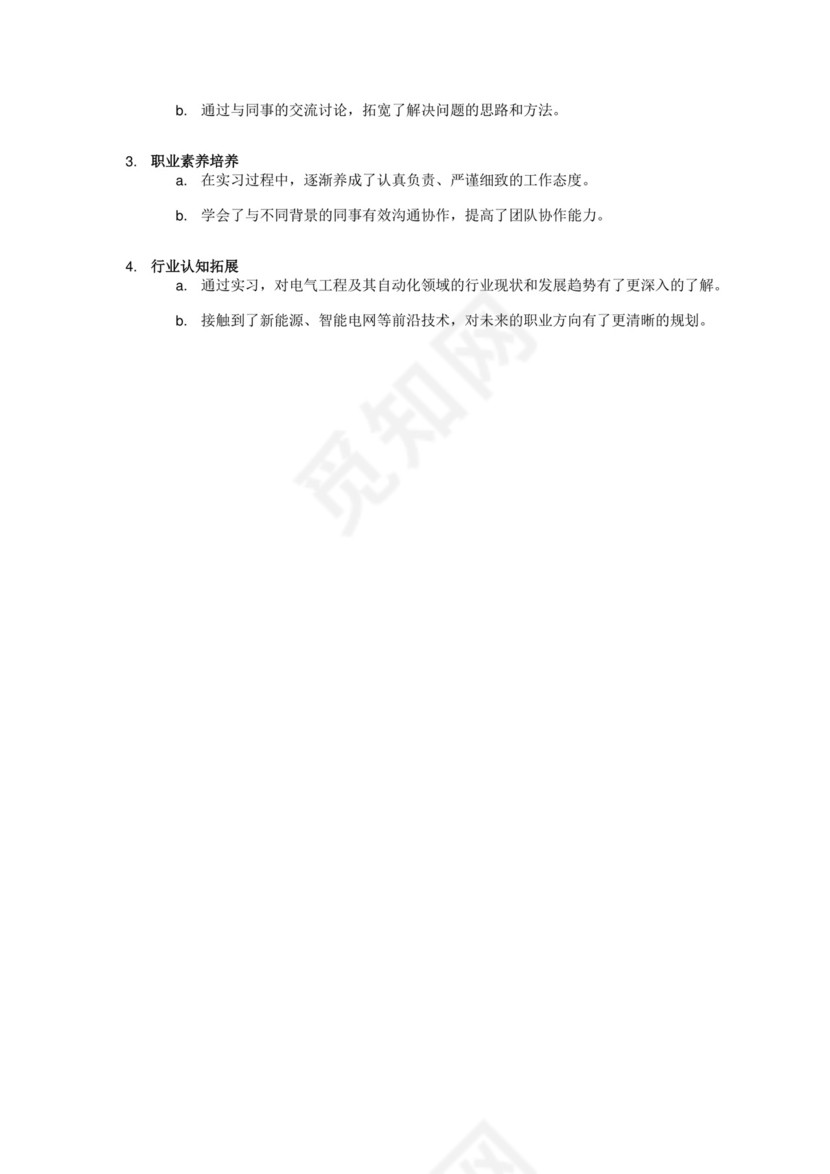 电气工程及其自动化专业毕业实习报告.docx