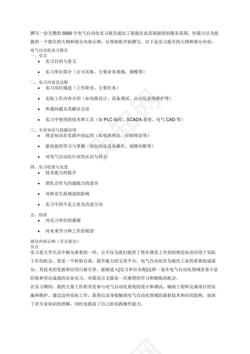 电气自动化实习报告5000字.docx