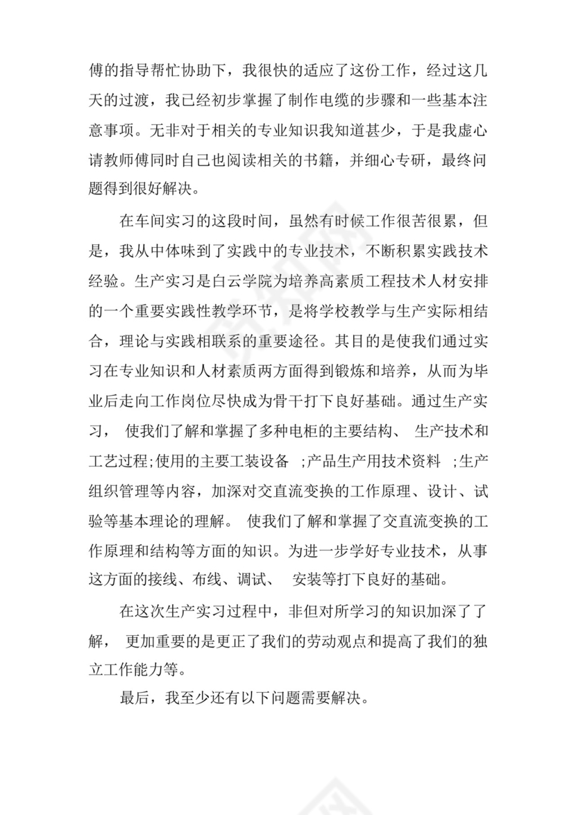 电气自动化实习报告5000字.docx