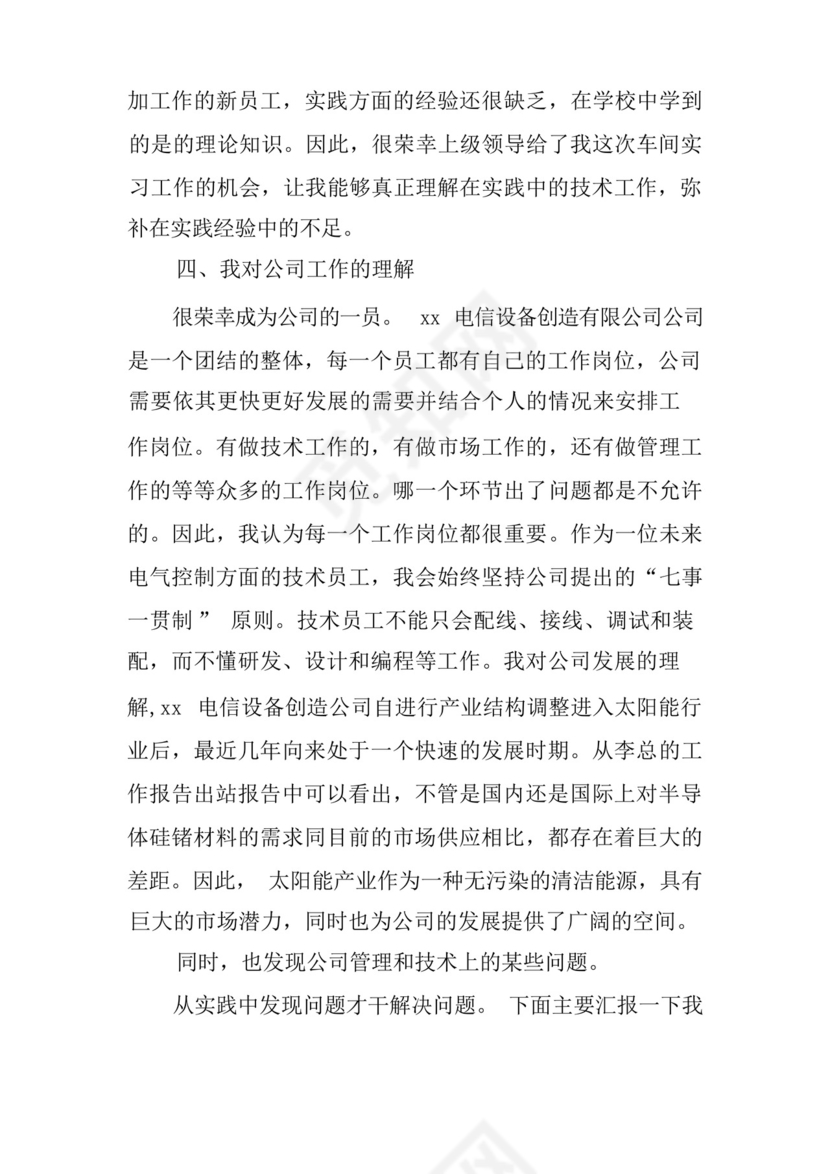 电气自动化实习报告5000字.docx