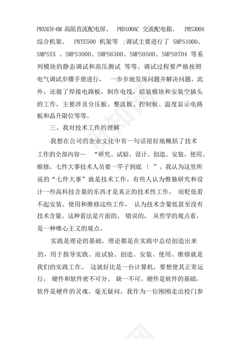 电气自动化实习报告5000字.docx